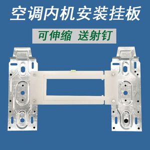 内机支架适用康佳奥克斯tcl大金空调室内机挂板挂机壁挂架安装架