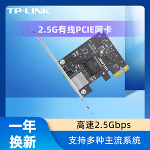 tp-link千兆网卡台式机电脑主机2.