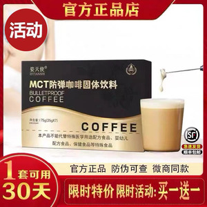 姿天使MCT防弹咖啡固体饮料微商同款官方正品