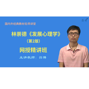 圣才心理学