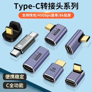 适用Type c转换器双C母转接头数据线雷电3延长接口USB4拐弯U型公tc耳机ctoc充电弯头90度笔记本华为平板