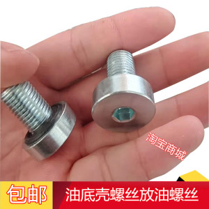 宝骏730放油螺丝