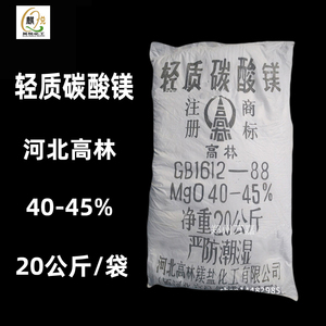 轻质碳酸镁高林工业级橡胶助剂填充料补强剂保温材料20公斤包装