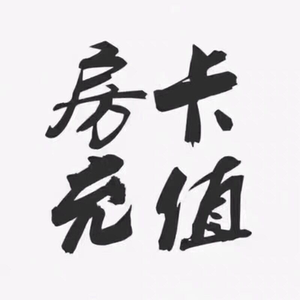 卡米房卡 感应取房卡