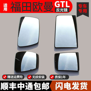 适用欧曼GTL后视镜镜片倒车镜总成配件货车反光镜左右大小镜片