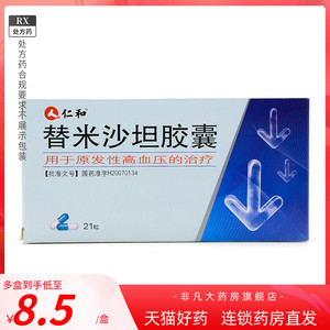 仁和 替米沙坦胶囊 40mg*21粒/盒 原发性高血压