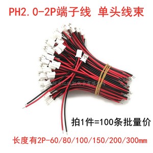 PH2.0单头端子线2P喇叭咪头连接线电池电源线红黑接插线电子线束