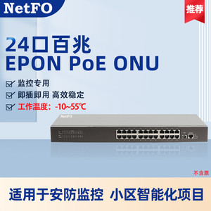 奥远新品24口EPON百兆ONU光纤终端网络设备PoE不掉线不卡顿光猫