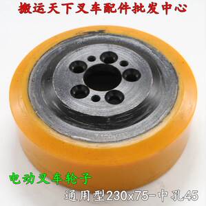 电动叉车轮诺力杭叉主动轮卓一欧能中力配件杭叉驱动轮230x75永恒