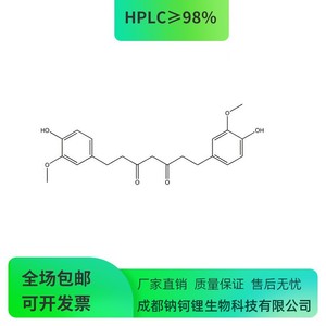 四氢姜黄素 36062-04-1对照标准品高校科研试剂  20mg