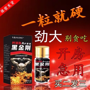 伟弋速效助硬勃持久不射美国男用一粒壮延增大粗延迟快补品保健品