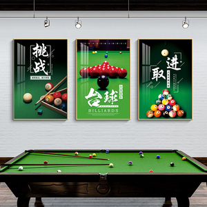 台球室桌球厅装饰画墙面海报广告贴纸斯诺克墙纸壁画明星挂画kt板