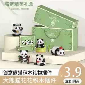 大熊猫花花萌兰微颗粒乐高积木2024新款拼装益智玩具手工生日礼物