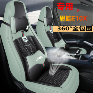 大众思皓E10X专用座套花仙子款汽车坐垫全包皮座椅套四季通用座垫