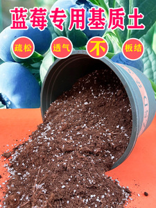 蓝莓专用基质酸性土营养土肥料盆栽通用型种植土松软透气不板结