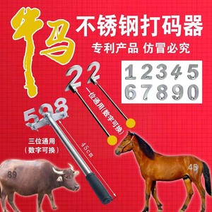 新疆包邮不锈钢牛马打码器液氮冷印无痛烙印印记马记号 打号器印