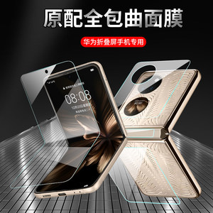 适用华为P50pocket钢化水凝膜P50 pocket s折叠屏手机膜防窥huawei宝盒前后屏幕高清后屏膜pocket2内屏背全包