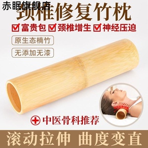 竹枕颈椎病枕头修复护颈椎助睡眠专用富贵包艾灸热敷圆形牵引拉伸