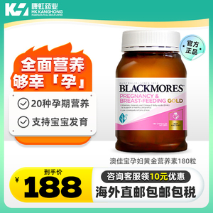 BLACKMORES澳佳宝孕妇专用黄金素叶酸dha营养备孕效期至24年12月