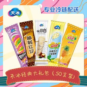 天冰秘制红豆棒冰聪明转转冰棒嘿小白柠檬苏打菠萝风雪糕50支