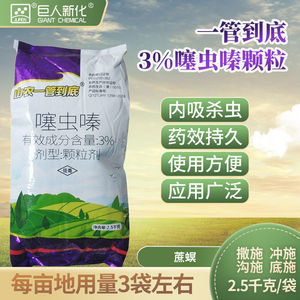 山农一管到底3%噻虫嗪颗粒大葱蒜地下杀虫剂