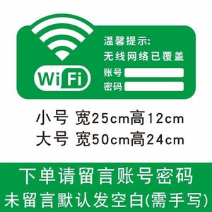 wifi标识密码wife无线网宾馆牌子牌提示waifai创意贴纸墙贴wf个
