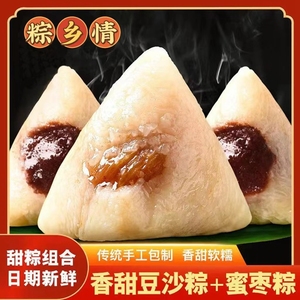 粽子蜜枣豆沙粽子原味糯米粽子手工甜粽素粽真空独立包装早餐粽子