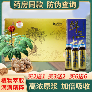 正宗云南文山三七原浆口服液七丹药业三七全株金七精华官方旗舰店