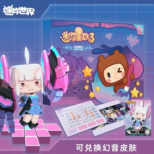 迷你世界星工场幻音米兰达魔炎柳仙儿皮肤卡幻音款可兑换幻音皮肤