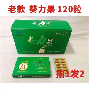 葵力果正品胶囊120粒买3送1买5送2非香港汉生堂瓶装浓缩型牡蛎肽5人