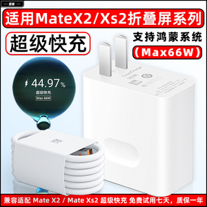 营璐适用华为Mate X2折叠屏手机充电器头66W瓦超级快充mate xs2充电插头55W瓦5G原品6A快充数据线充电线