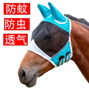 新款透气马面罩防蚊防虫马头罩可伸缩马匹马衣马术马面罩用品舒适