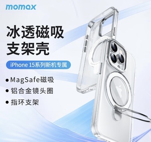 MOMAX摩米士适用iPhone15透明磁吸手机壳ProMax保护套防摔支架硬