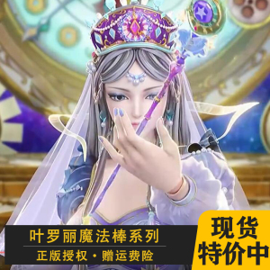 003人付款淘宝叶罗丽心蕊宝杖发光时希魔法棒女孩子