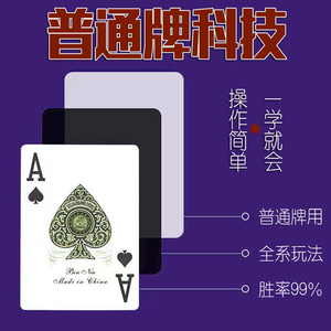 新款手机神器普通纸牌防作弊扫码仪高科技魔术表演分析模型机道