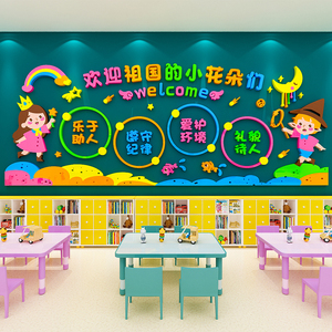 高端幼儿园文化墙贴画早教托班环创主题材料大厅教室墙面装饰成品