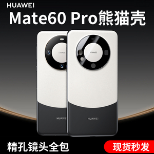 kfan适用于华为mate60pro手机壳新款mate60+手机套超薄黑白熊猫色耳朵素皮镜头全包防摔60por轻奢高级感保护