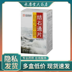结石通肾结石