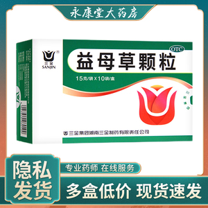 三金益母草颗粒