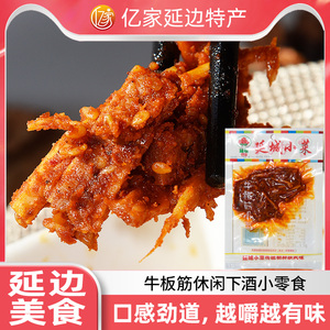 延边牛板筋怀旧零食辣条小包装解馋肉食下酒菜东北特产风味牛蹄筋