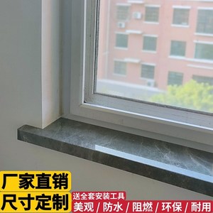 窗台板自粘窗套门套窗户包边仿理石飘窗台面加宽板耐磨窗户台面板