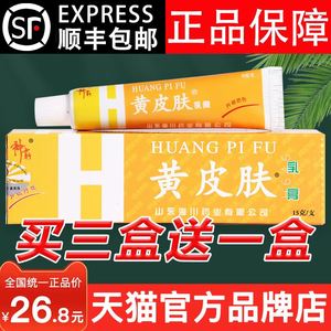 黄皮肤抑菌乳膏正品艾草生姜膏官网官方旗舰店软膏神霸黄皮肤药膏