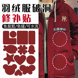 羽绒服补贴无痕缝补