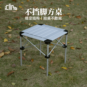 iClimb爱攀登铝合金蛋卷桌超轻便携户外露营野餐方形折叠大小桌子