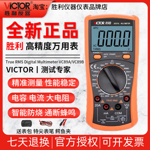 胜利数字万用表VC89A高精度多功能数显万能表VC89B测电容电阻电压
