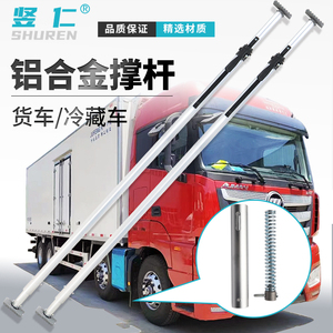 铝合金伸缩支撑杆4.2米厢式货车冷藏车箱顶杆可调节防移动固定器