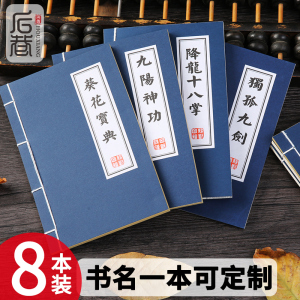 武林秘籍a5武功记事本笔记本子复古风文具古书道具手帐记学生小随身可爱创意线装流苏仿古线装本学生本子奖品