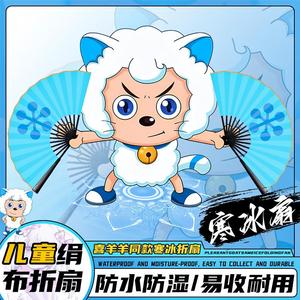 喜羊羊的寒冰扇十寸八寸双面绢布儿童扇子小学生可折叠动画折扇