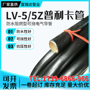 富瑞达LV-5Z防水包塑普利卡管可挠金属套管镀锌穿线软管15 17 24
