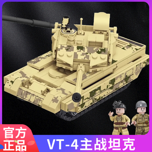 中国积木VT-4式主战坦克军事组装模型男孩小颗粒拼插儿童益智玩具